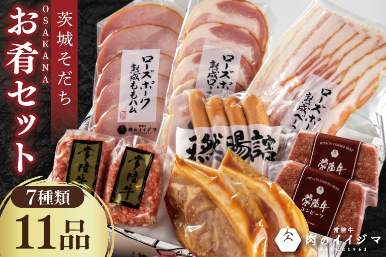 ＼最短翌日?5営業日以内発送／母の日 食べ物 ハム ソーセージ 肉 常陸牛ハンバーグ 豚 みそ漬け 茨城そだちお肴セット ギフト コンビーフ ベーコン シャルキュトリー 冷凍 グルメ 人気 熨斗対応 茨城県 水戸市（DU-95）