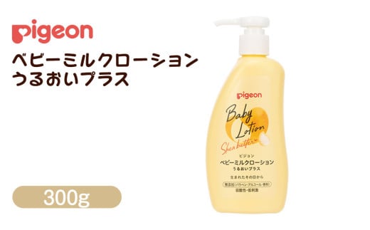 【 ピジョン 】 ベビーミルクローション うるおいプラス 300g ベビーミルク ベビーローション スキンケア ボディケア 保湿 赤ちゃん 赤ちゃん用品 ベビー ボディーケア ボディーローション ボディローション