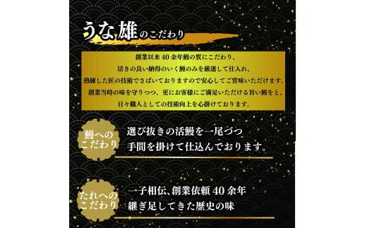 017-2 国産 うなぎ 3尾 蒲焼 タレ 付き 山椒 付き ウナギ 鰻 蒲焼き 自家製 たれ うな雄の鰻蒲焼 静岡県 牧之原市