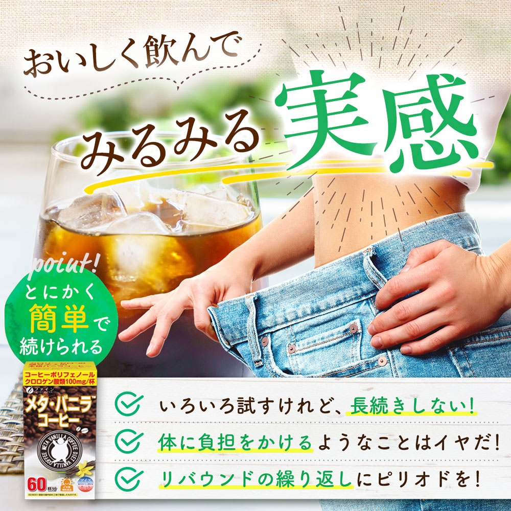 【健康志向コーヒーセット】メタ・コーヒー&メタ・バニラコーヒーセット | 兵庫県 上郡町 コーヒー 健康 ダイエット メタ・コーヒー バニラコーヒー 珈琲