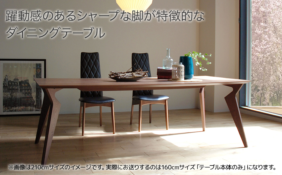 【開梱・設置】ヴォルド　テーブル160cm　ブラウン　AL164