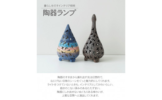 熊本県 御船町 蜩窯 陶器ランプ Mサイズ 《受注制作につき最大3カ月以内に出荷予定》_イメージ3