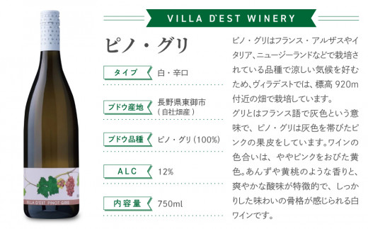 【ヴィラデストワイナリー】白ワイン3種飲み比べ3本セット