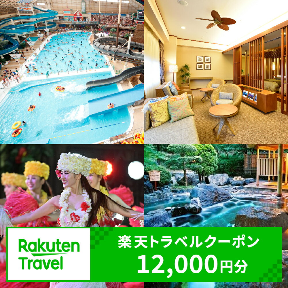 【ふるさと納税】福島県いわき市の対象施設で使える楽天トラベルクーポン 寄付額40,000円 | ふるさと納税 旅行 福島 いわき 東北 トラベル ふるさと納税旅行券 宿泊 ギフト 温泉 宿泊券 旅館 家族 観光 ホテル クーポン ふるさと納税 楽天トラベル 宿泊予約