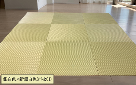 フロアー畳 和紙製畳 銀白色×新銀白色(市松01) 4枚