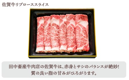【全6回定期便】【隔月発送】佐賀牛 スライス 1.0kg（肩ロース・リブロース 各500g）【田中畜産牛肉店】黒毛和牛 しゃぶしゃぶ すき焼き[HBH125] 佐賀牛 牛肉 リブロース 佐賀牛 牛肉 