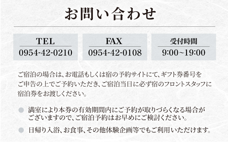 嬉野温泉 宿泊ギフト券 (30，000円分)【和多屋別荘】[NBA101]