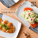 【ふるさと納税】【波佐見焼】ハ－フラインシリ－ズ 長角皿3枚セット プレート 食器 角皿 【まるしん】 [WD04]