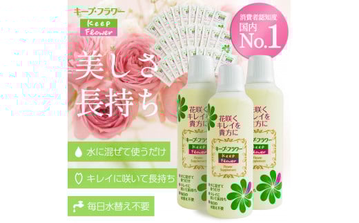 
            切花栄養剤キープ・フラワー500mlミニパックセット■
          