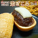 【ふるさと納税】 しろ平老舗 近江銘菓 米どころ 16ヶ入り 送料無料 和菓子 もなか AN02