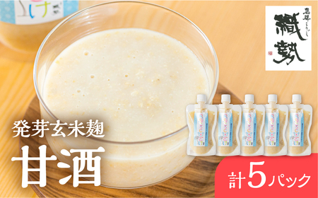 甘酒 飛騨こうじ  5パック 米麹 [Q1971rewx] 甘酒