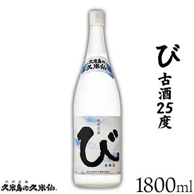 泡盛 【久米島の久米仙】「び 古酒25度 1800ml」 焼酎 アルコール 酒