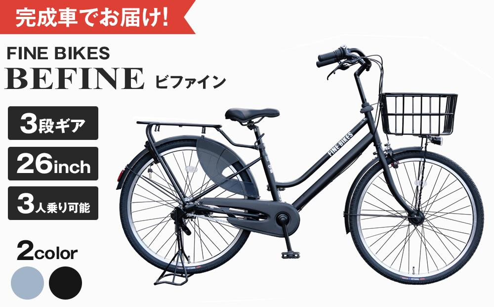 
            完成品でお届け!【中川商会】ビファイン＜色選択可能＞3人乗り可能 自転車 26インチ 幼児2人同乗BAA付き シマノ 3段変速 子供乗せ自転車 オートライト LEDライト (BFPK263-BAA) ［ 京都 自転車 ブランド メーカー シティサイクル おしゃれ 人気 おすすめ スポーツ アウトドア ツーリング 送料無料 ふるさと納税 ］
          