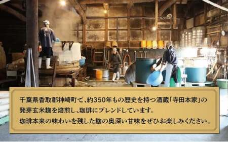 麹珈琲ドリップバッグ18個セット×定期便6回【千葉県神崎町】[003-a005]【コーヒー豆 自家焙煎珈琲 ブラックコーヒー 無農薬有機栽培豆 】