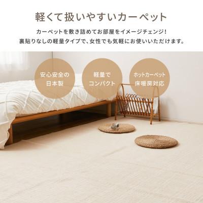 ふるさと納税 泉大津市 日本製　平織　カーペット　アイボリー1枚　江戸間4.5帖261×261cm　600089145型 |  | 01