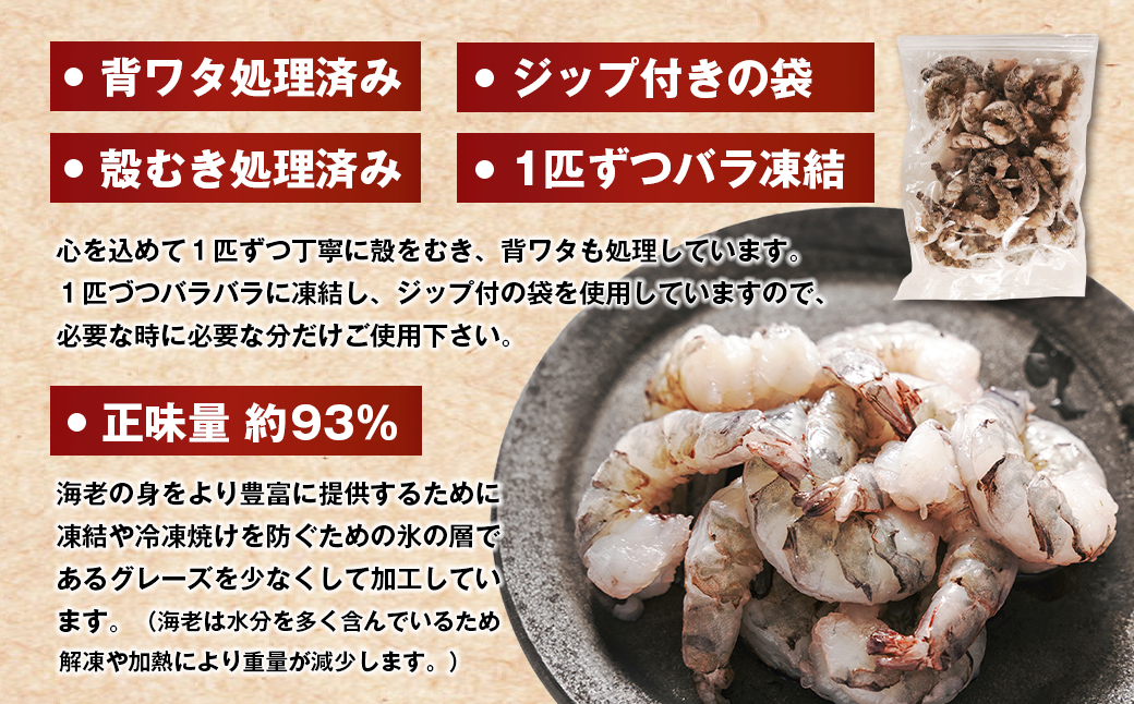 至福の大粒むきえび　背ワタ処理済 1kg【2025年12月より順次発送】　ブラックタイガー 冷凍 ムキエビ  大型 海老