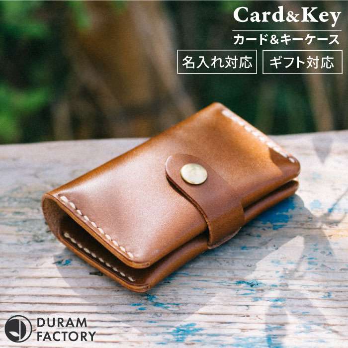 DURAM カード ＆ キー ケース/ カードケース キーケース 本革 レザー 16005 糸島市 / Duram Factory ドゥラムファクトリー [AJE051]