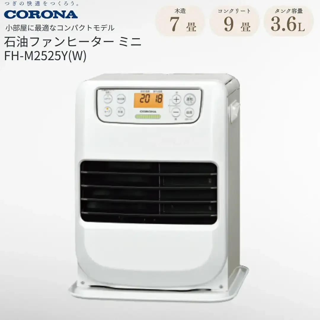 コロナ 石油ファンヒーター ミニ 7～9畳用 マットホワイト FH-M2523Y(W)