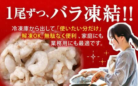 【訳あり】 むきえび 約850g×5袋 計約4.2kg むきエビ むき海老 えび エビ 海老 海鮮 冷凍 福岡県 北九州市