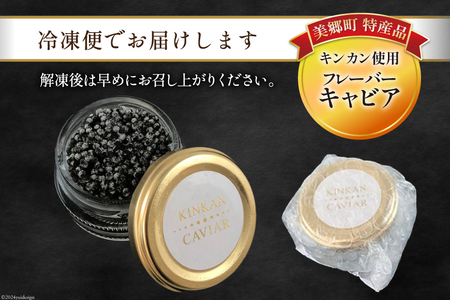 美郷 キャビア チョウザメ 10g