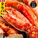 【ふるさと納税】【特別寄附金額】 ★高評価 ボイルタラバガニ 1.2kg 5Lサイズ / 2kg 8Lサイズ 特大 サイズ タラバガニ かに ボイル 脚 お手軽 簡単 弾力 旨み カニ鍋 焼きガニ カニ雑炊 お取り寄せ お取り寄せグルメ 冷凍 関西 大阪府 泉佐野市 送料無料 【年内発送】