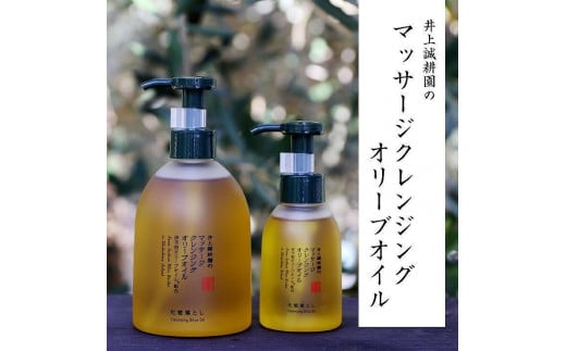 【井上誠耕園】マッサージクレンジングオリーブオイル (100ml×1個)