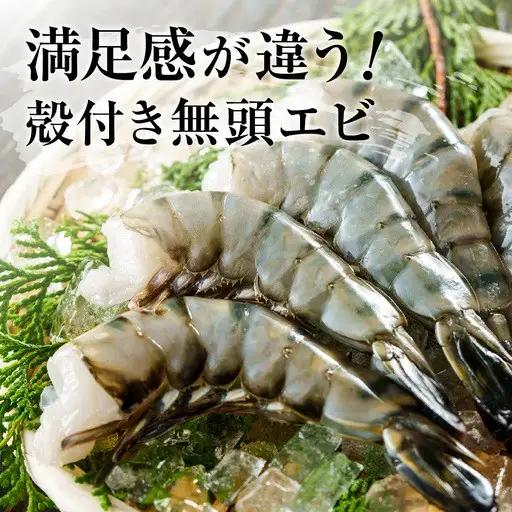 特大 ブラックタイガー 無頭えび 260g前後7尾