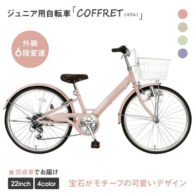 ふるさと納税 京都市 【COFFRET】コフレ22インチ 6段変速【ピンク】|京都 自転車 人気 おしゃれ