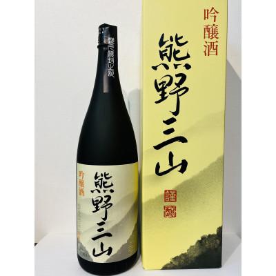 ふるさと納税 那智勝浦町 熊野の地酒　吟醸酒　熊野三山　1.8L