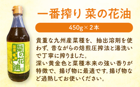 一番搾り 菜の花油 2本 + 菜の花 一番搾り ドレッシング 2本《築上町》【農事組合法人　湊営農組合】 [ABAQ011] サラダ油おすすめ こだわりサラダ油 人気サラダ油 サラダ油セット 定番サラ
