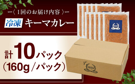 【全12回定期便】エゾ鹿 本格 キーマカレー  10食 ジビエ  スパイス 鹿肉 無水調理 パック 冷凍配送 北海道 [AJAO021]