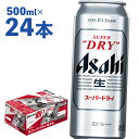 【ふるさと納税】アサヒスーパードライ 500ml×24本 合計12L 1ケース アルコール度数5% 缶ビール お酒 ビール アサヒ スーパードライ 辛口 送料無料 【07214-0038】