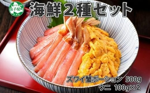 
										
										2981. 海鮮丼 カニ 蟹 かに ズワイガニ ウニ チリ産 冷凍 うに 送料無料 北海道 弟子屈町
									