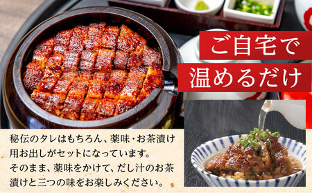 【定期便／全3回】ひつまぶし店『まるや本店』２人用ひつまぶし【うなぎ 魚介類 水産 食品 人気 おすすめ ギフト 冷凍 温めるだけ お土産 愛知県 長久手市】