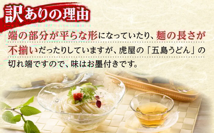 五島うどん 切り落とし 400g×10袋 / 乾麺 切れ端 訳あり