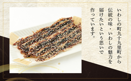 みりん干し いわし 小分け包装 10袋セット みりん干し