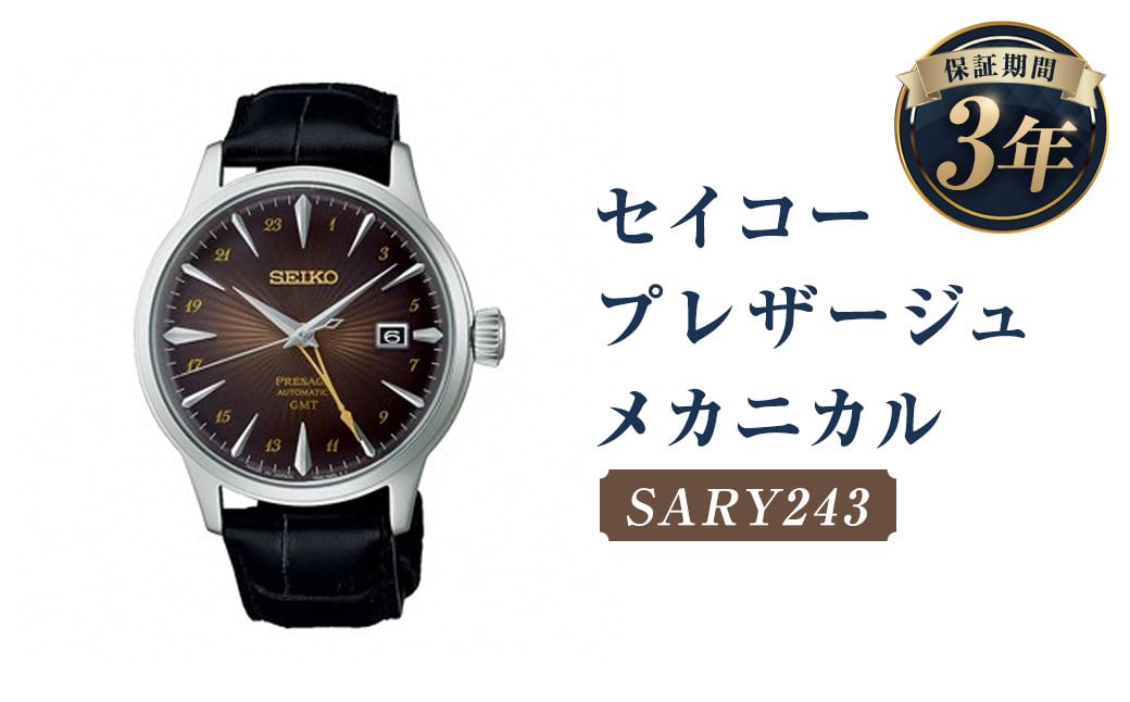 
            SARY243｢セイコープレザージュ｣メカニカル／時計 ウォッチ 腕時計 セイコー 機械式腕時計 SEIKO ファッション メンズ 岩手県 二戸市
          