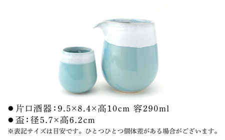 【波佐見焼】Folk Design 片口酒器・盃 青釉白唐津流し 2点セット【玉有】[IE59]
