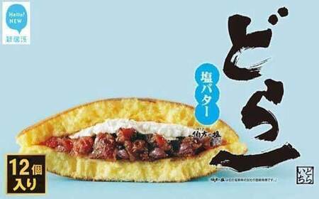 どら焼き 【先行予約】ハタダ どら一（いち） 12個入り 大ヒット 物産展で即完売！ 愛媛の新銘菓 【期間限定：2026年4月末まで】 【発送開始：10月から】