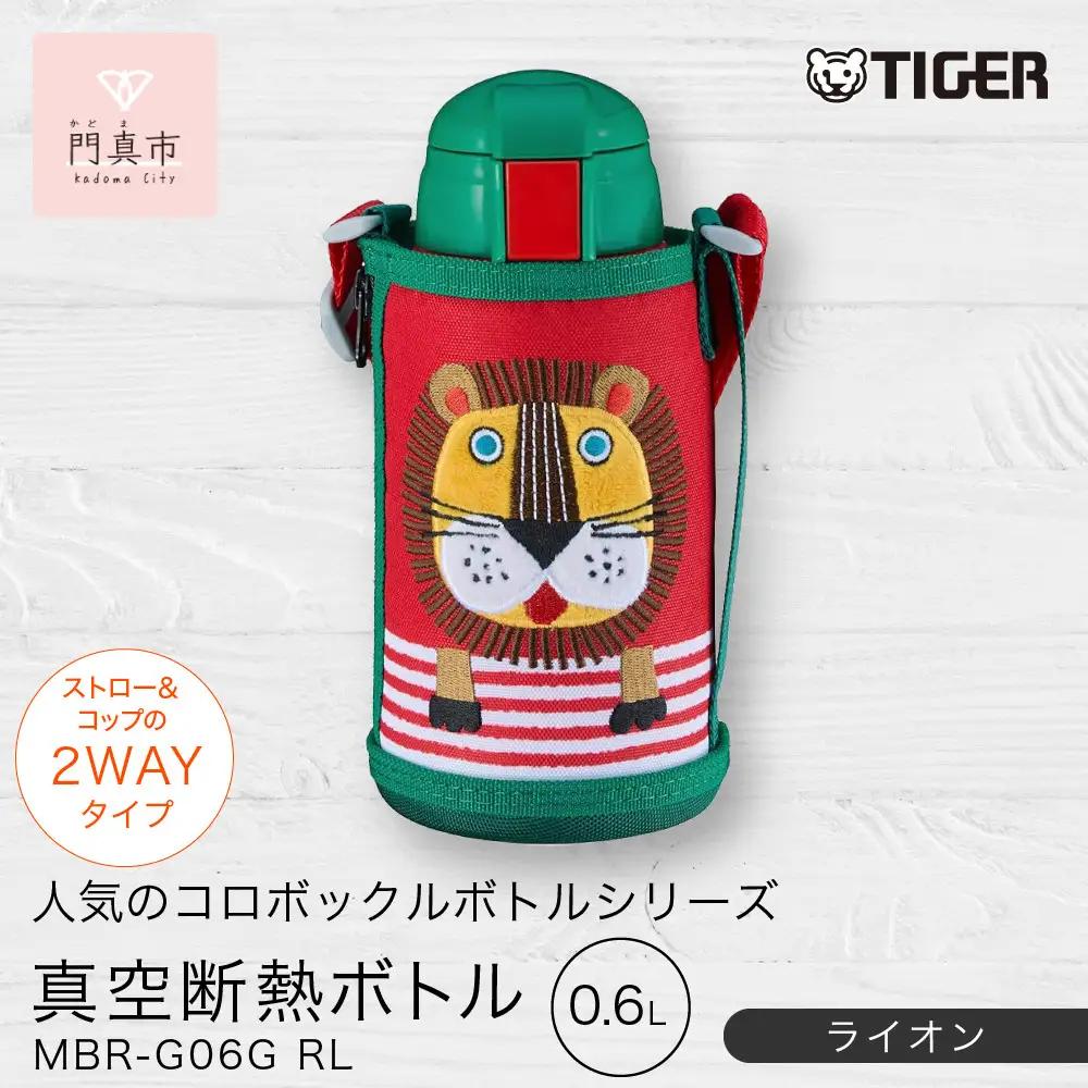 タイガー魔法瓶(TIGER) タイガー 水筒 0.6L 直飲み コップ 付 2WAY ステンレス ボトル ポーチ付き サハラ コロボックル 水筒 MBR-C06G RN ライオン 水筒