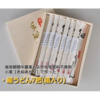 ふるさと納税 武豊町 細うどんセット
