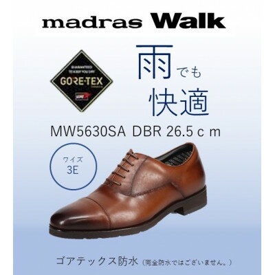 【ふるさと納税】ゴアテックス防水で雨でも快適マドラスウォークの紳士靴 MW5630SA ダークブラウン 26.5cm【1614331】