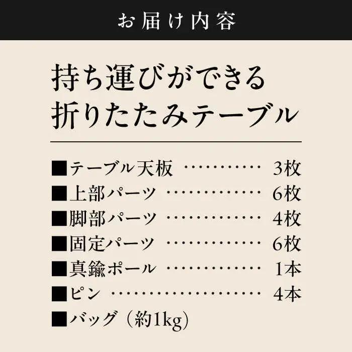 【持ち運び可能】 折りたたみテーブル　 高額 [ASAZ029]