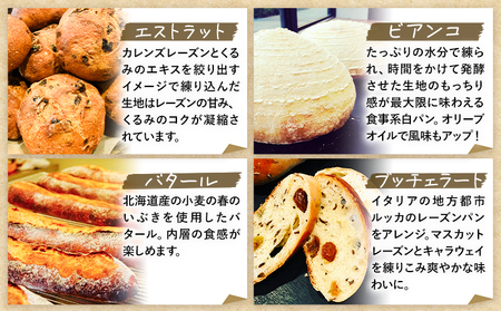 【3ヶ月定期便】パン セット 7種セット7種 × 1個 Kushino no Panya《お申込み月の翌月から発送予定》千葉県 流山市 パン 朝食 惣菜パン 送料無料 定期便 食パン 3回 冷凍 詰め