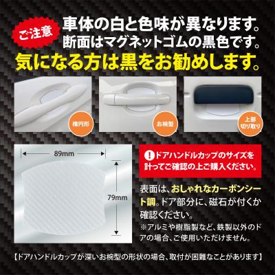 ふるさと納税 帯広市 Far North ドアハンドルプロテクター 車用【マグネット式】白 Mサイズ 89×79mm |  | 03