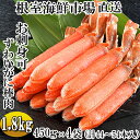 【ふるさと納税】お刺身OK！生ずわいがに棒肉ポーション450g×4P(計44〜54本) D-14049