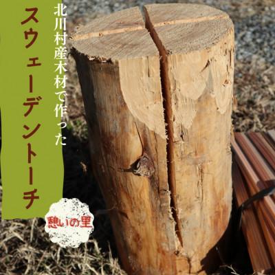 ふるさと納税 北川村 「いこいの里」のスウェーデントーチ　1本