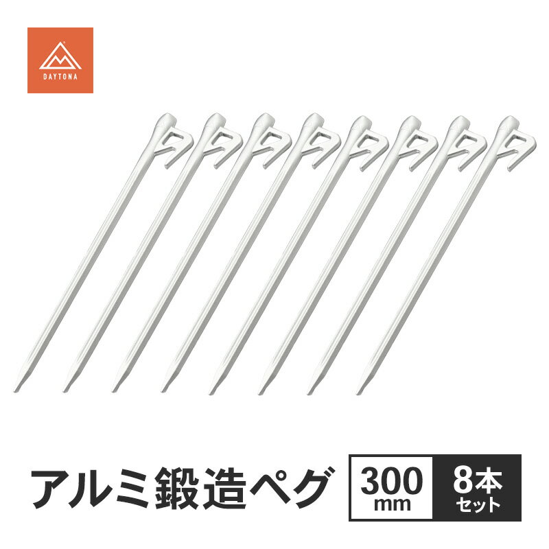 【ふるさと納税】アルミ鍛造ペグ 300mm 8本セット ペグ 軽量 強靭 アルミ鍛造 アルミペグ キャンプ 静岡県 森町