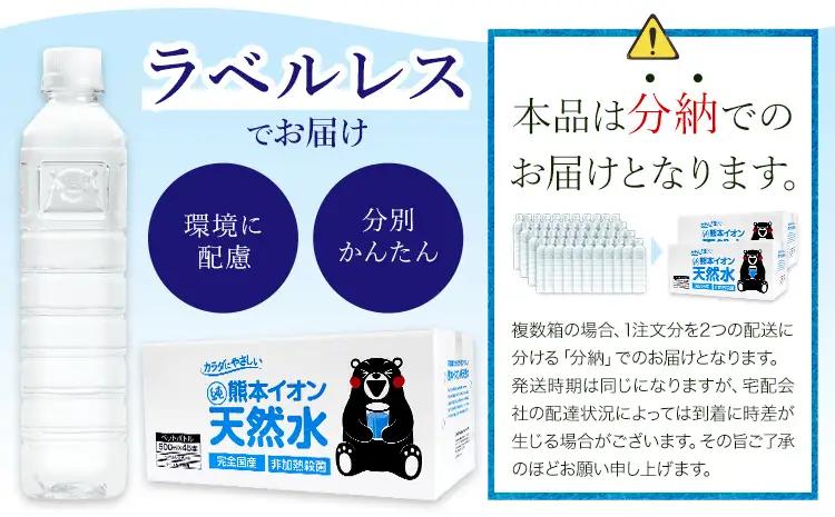 天然水 500ml 45本 ラベルレス 天然水