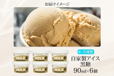 3230. 牧之瀬牧場 自家製アイス 黒糖  90ml 6個 アイス 氷菓子 黒糖味 フレーバー 牧場 手作り セット おやつ デザート スイーツ 冷凍 ギフト 送料無料 北海道 弟子屈町
